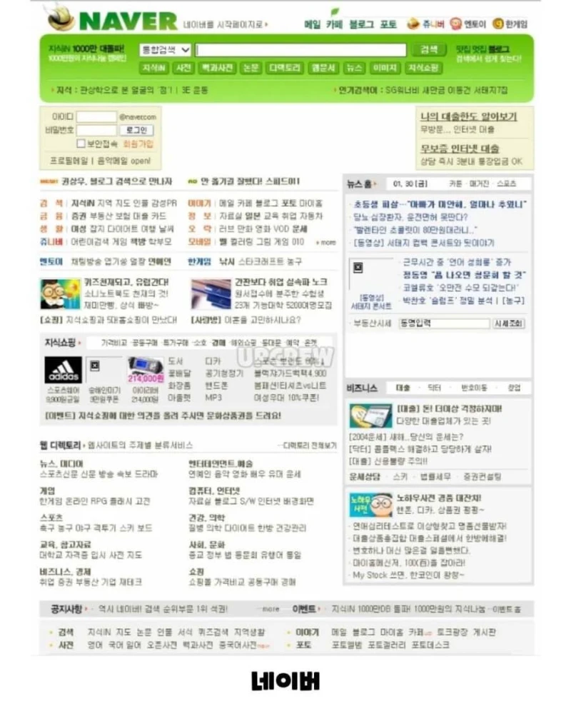 포털 & 게임 사이트 과거 홈페이지 화면