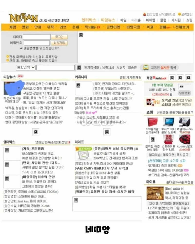 포털 & 게임 사이트 과거 홈페이지 화면-2