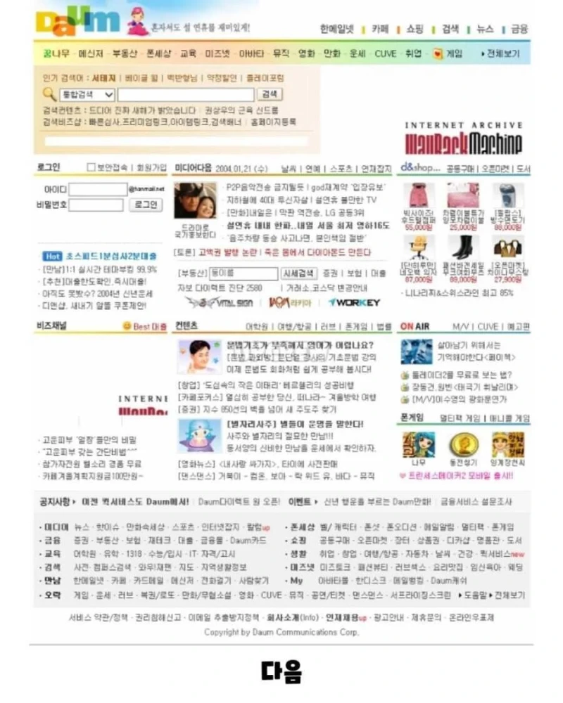 포털 & 게임 사이트 과거 홈페이지 화면-3