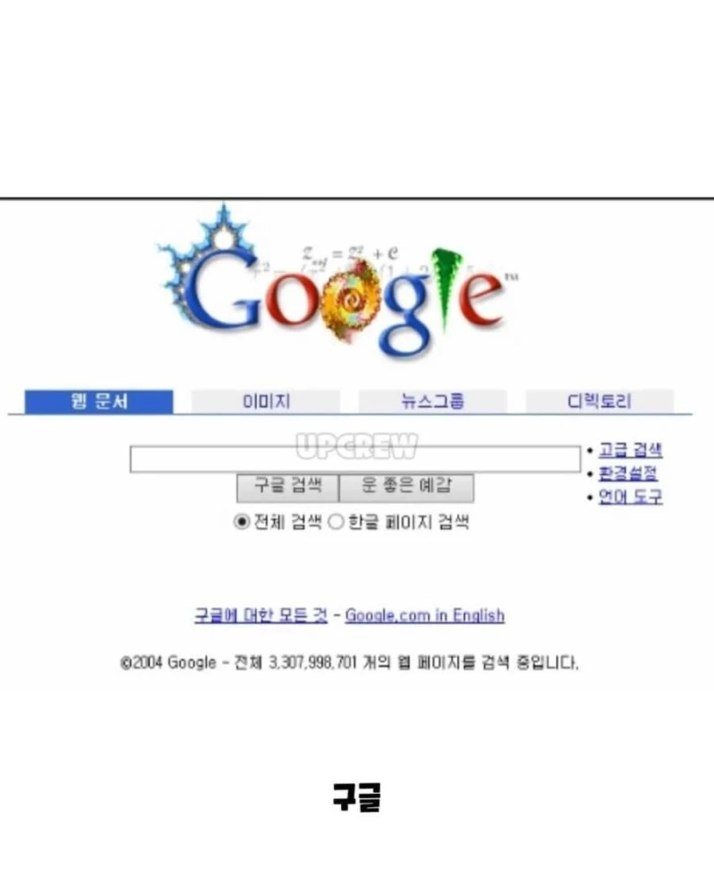 포털 & 게임 사이트 과거 홈페이지 화면-4