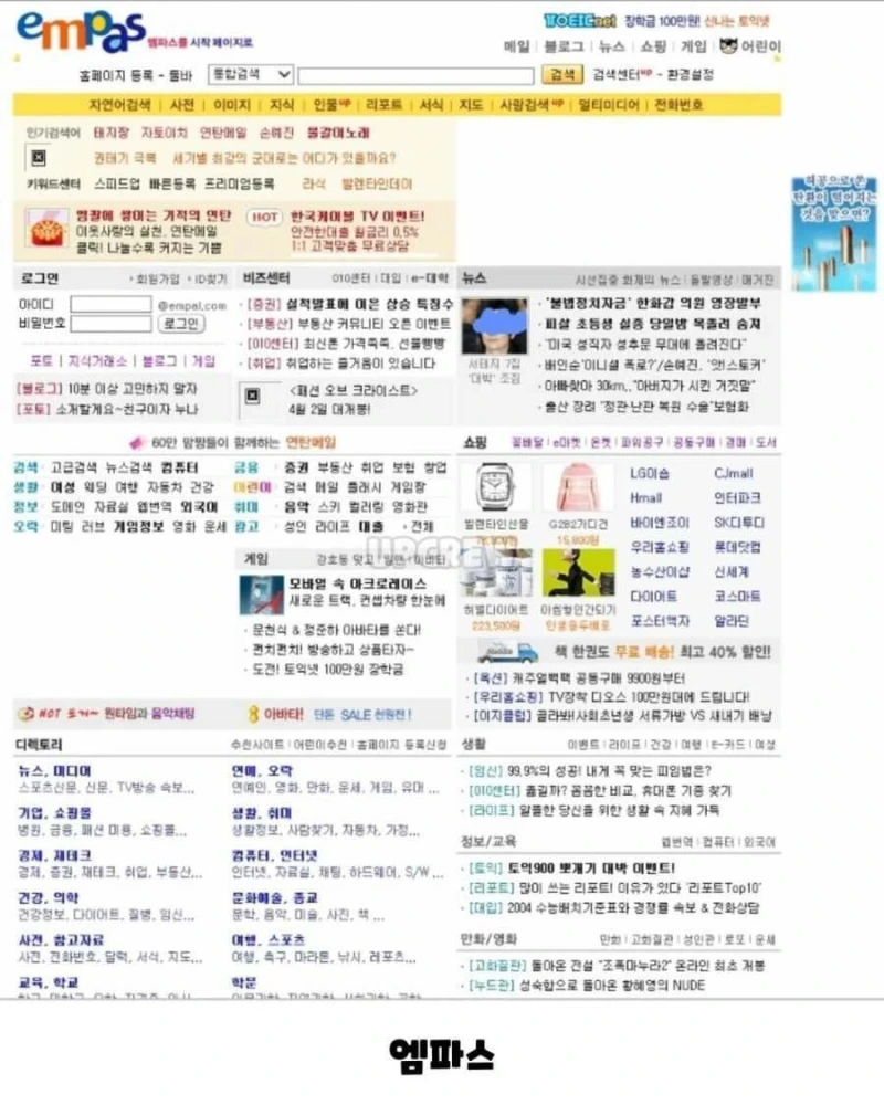 포털 & 게임 사이트 과거 홈페이지 화면-6