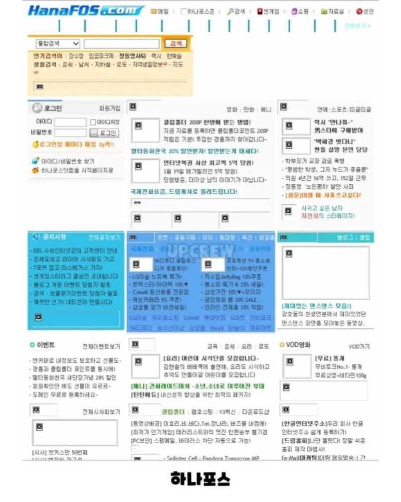 포털 & 게임 사이트 과거 홈페이지 화면-7