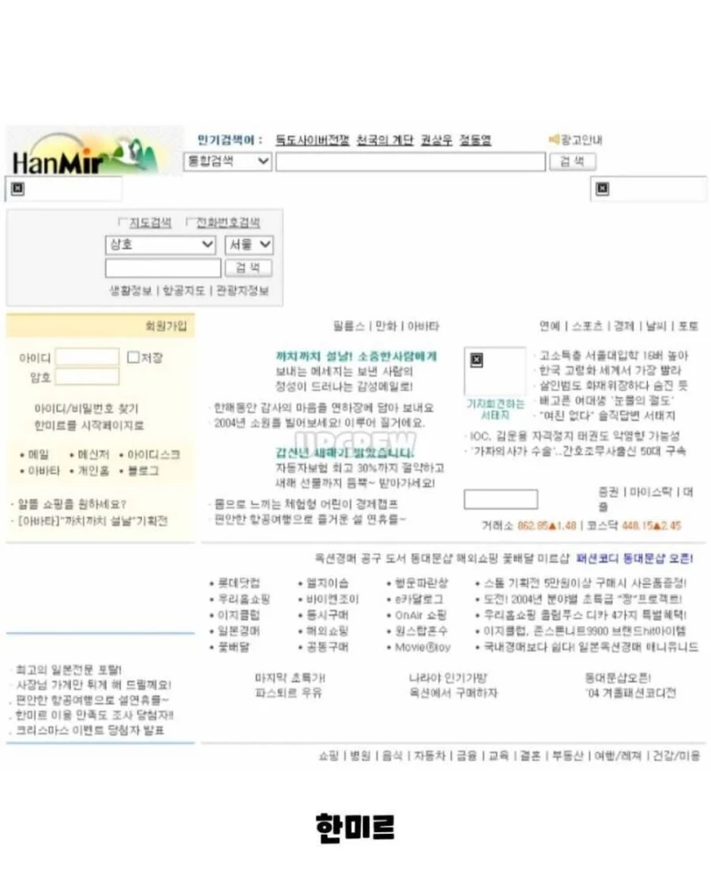 포털 & 게임 사이트 과거 홈페이지 화면-8
