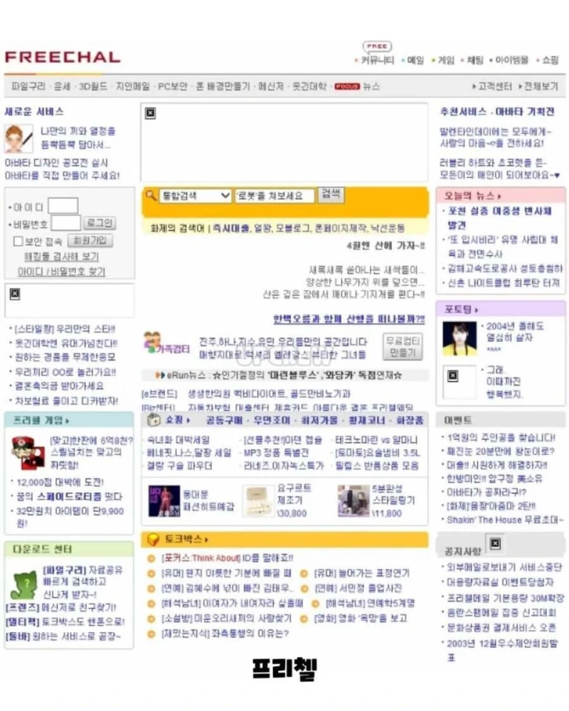 포털 & 게임 사이트 과거 홈페이지 화면-11