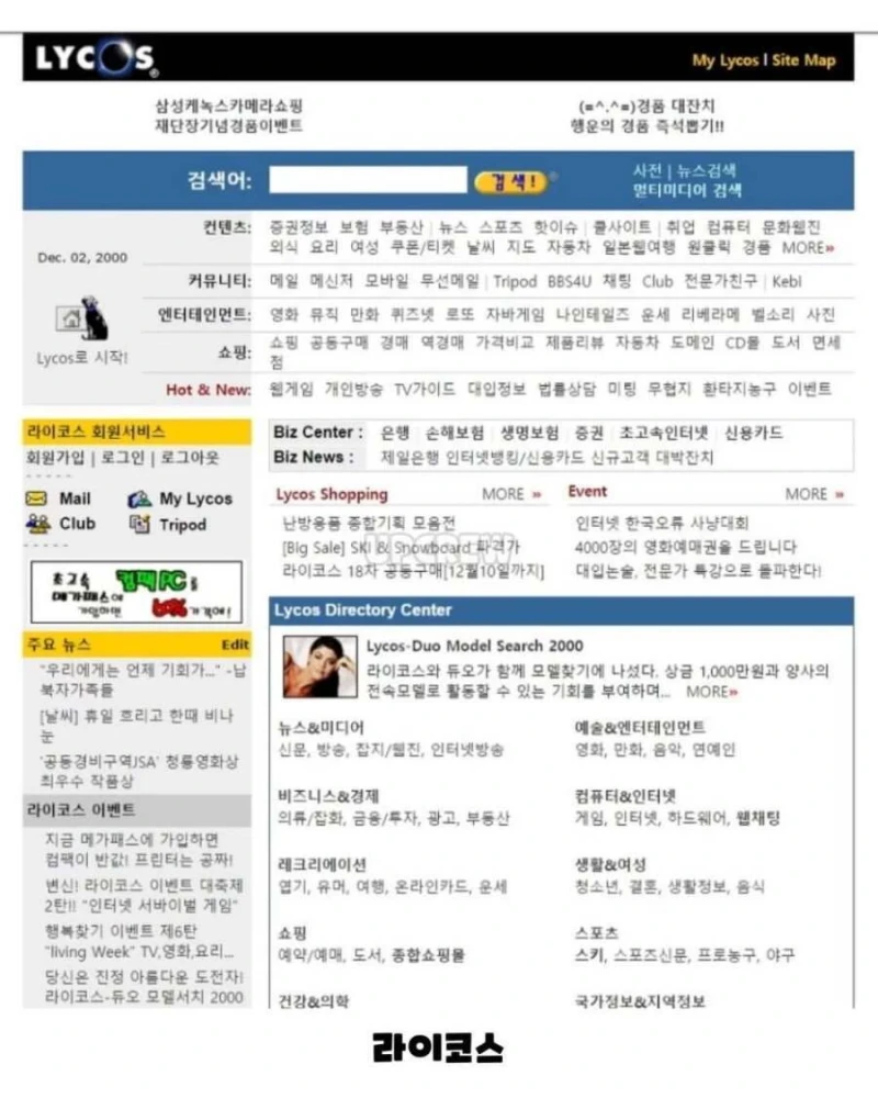 포털 & 게임 사이트 과거 홈페이지 화면-12