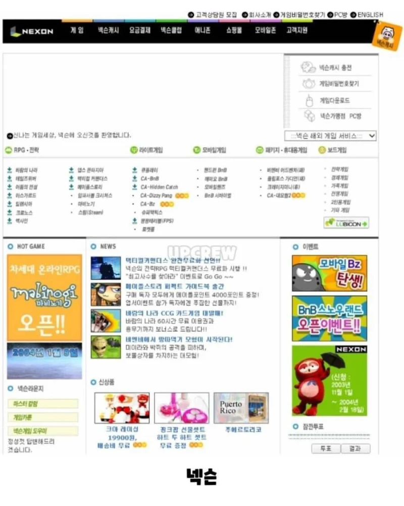 포털 & 게임 사이트 과거 홈페이지 화면-13