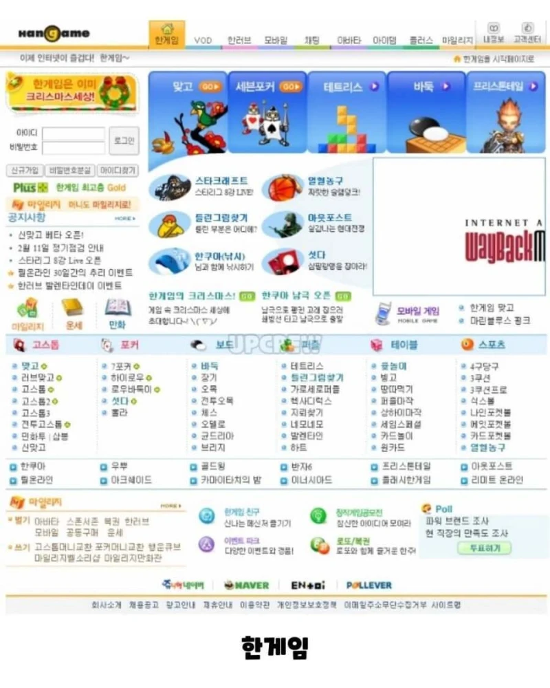 포털 & 게임 사이트 과거 홈페이지 화면-14