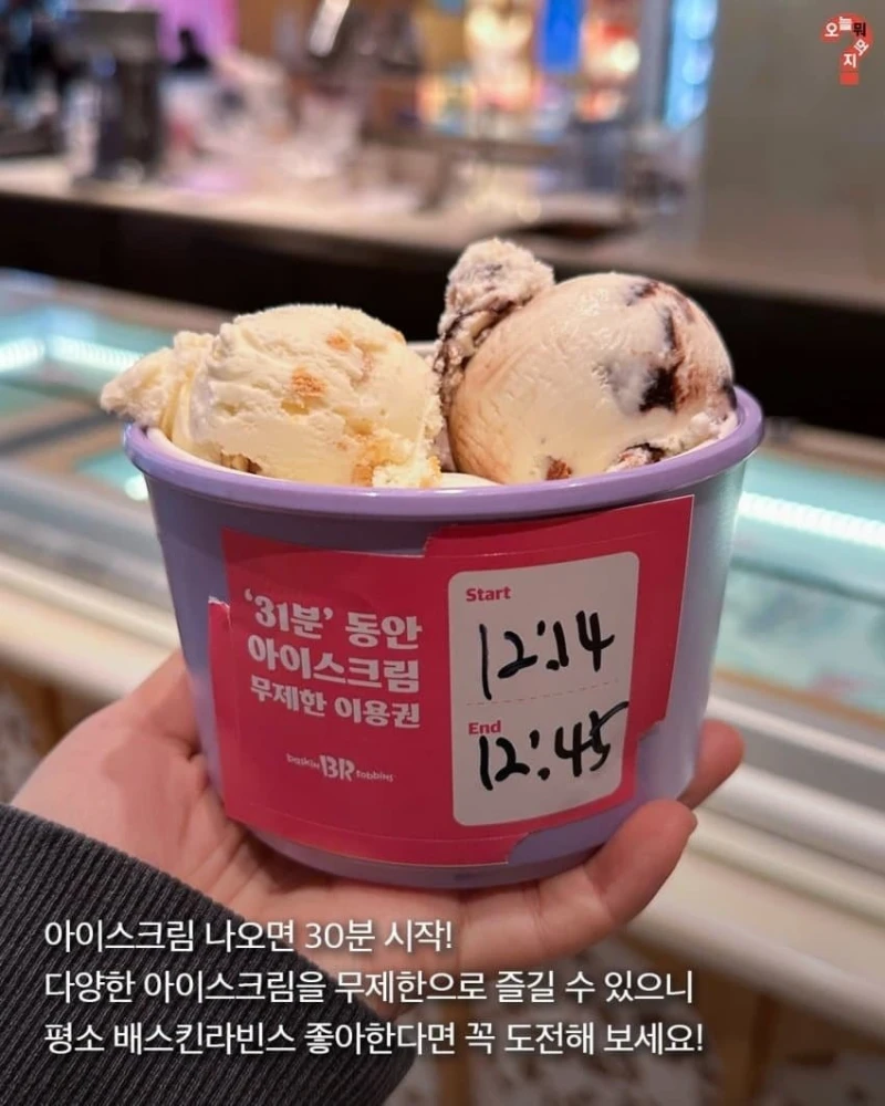 새로 생긴 배스킨라빈스 뷔페