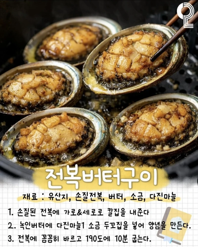 뽕 뽑는 에어프라이기 레시피 35가지-2