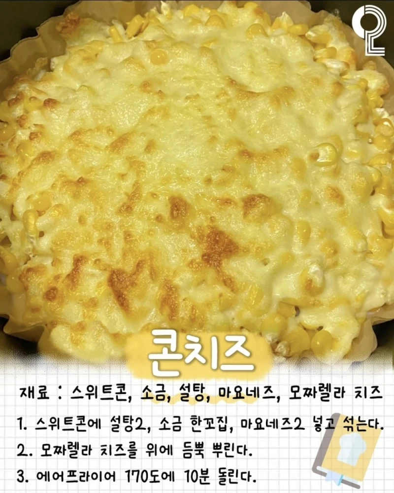 뽕 뽑는 에어프라이기 레시피 35가지-3