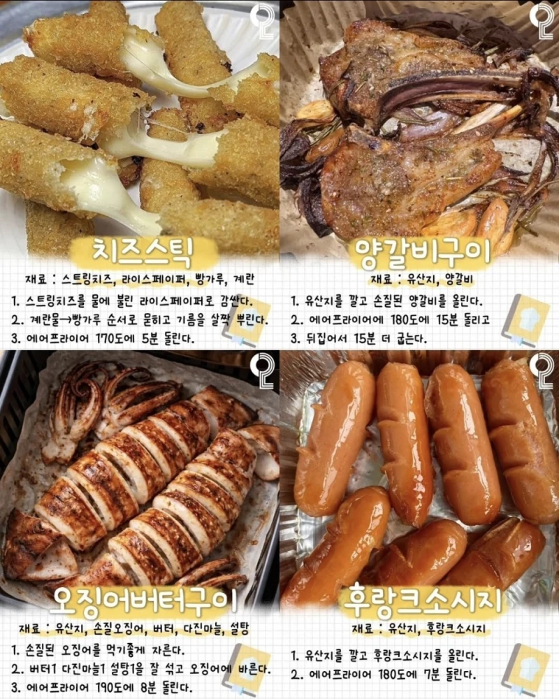 뽕 뽑는 에어프라이기 레시피 35가지-5