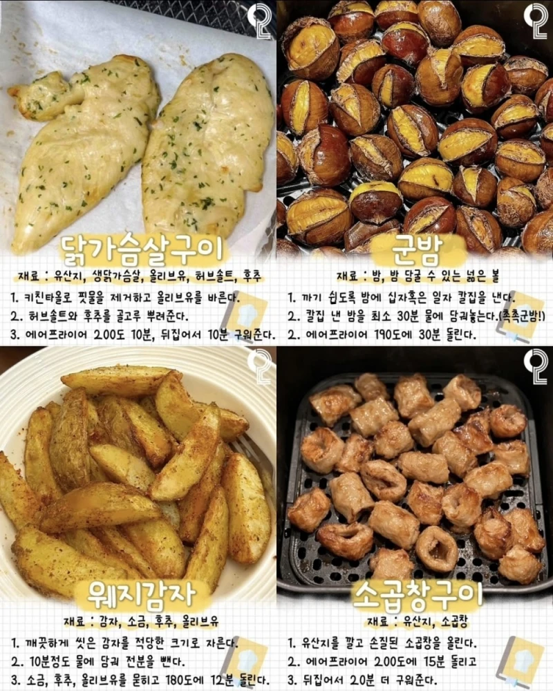 뽕 뽑는 에어프라이기 레시피 35가지-7