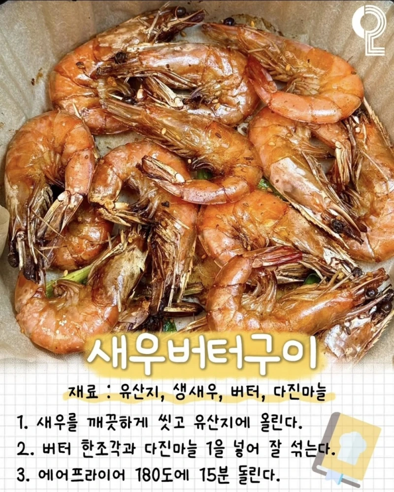 뽕 뽑는 에어프라이기 레시피 35가지-8