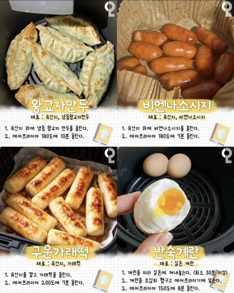 뽕 뽑는 에어프라이기 레시피 35가지-9