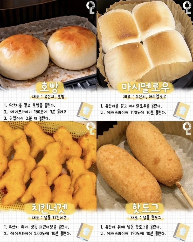 뽕 뽑는 에어프라이기 레시피 35가지-10
