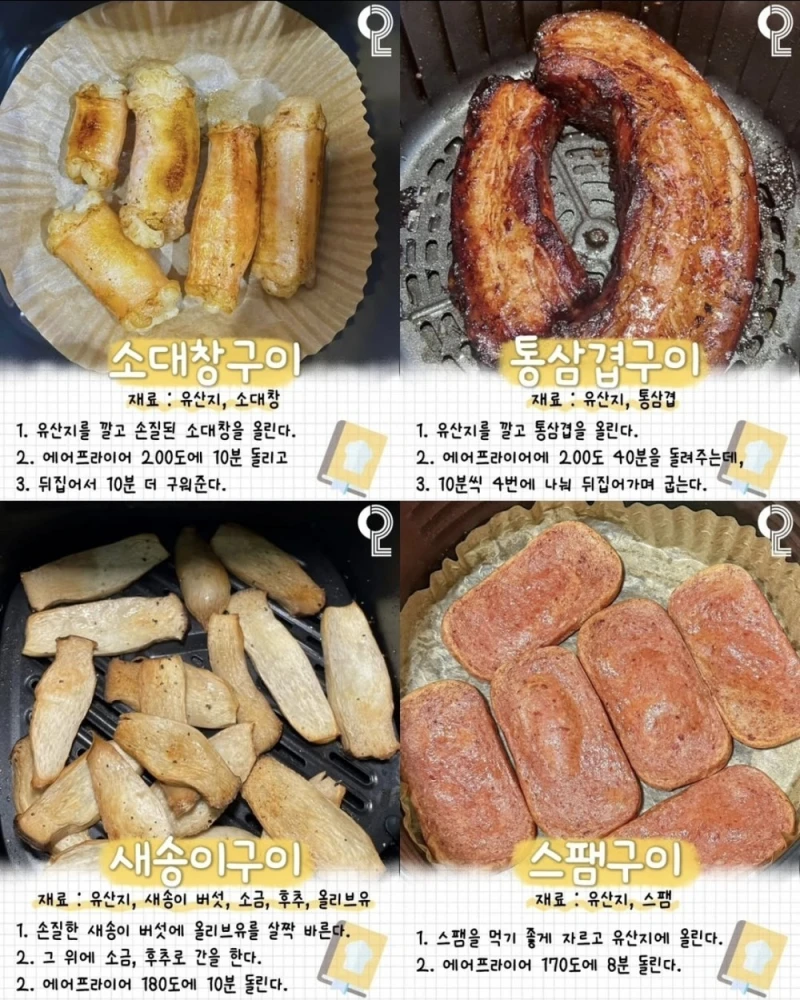 뽕 뽑는 에어프라이기 레시피 35가지-11