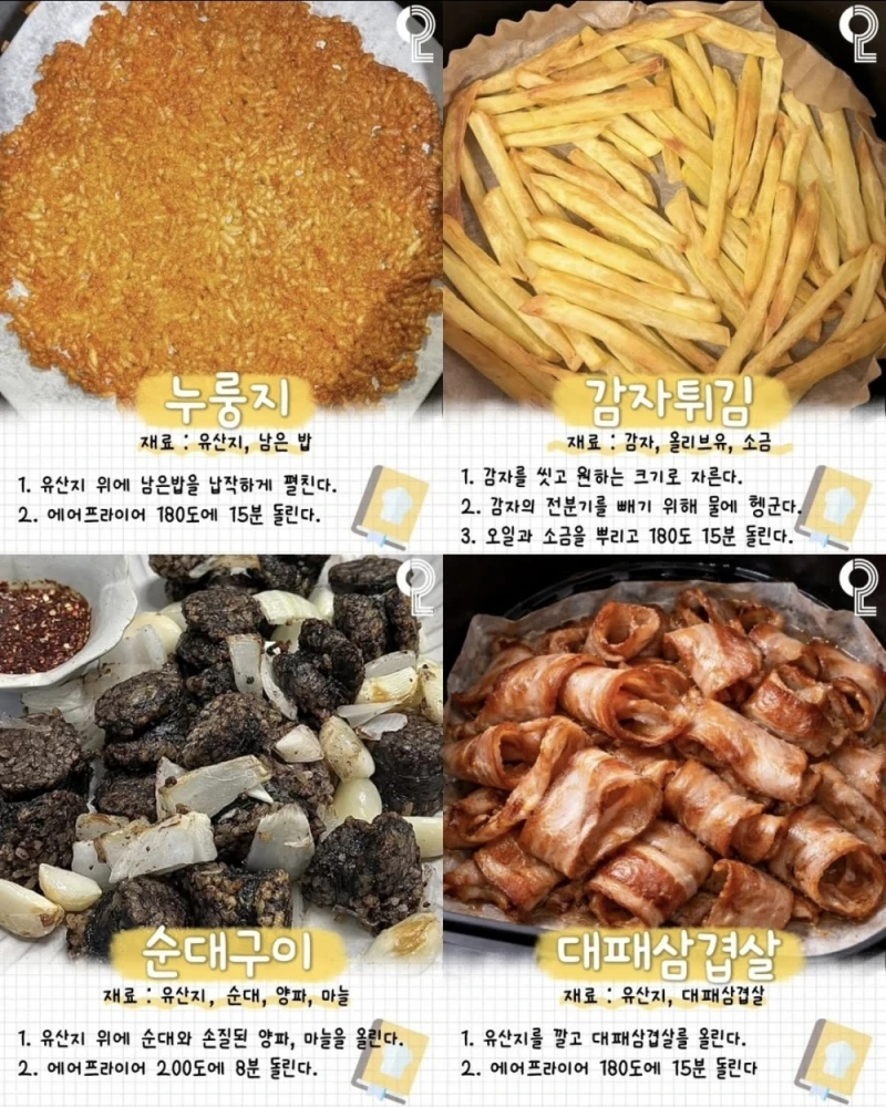 뽕 뽑는 에어프라이기 레시피 35가지-12