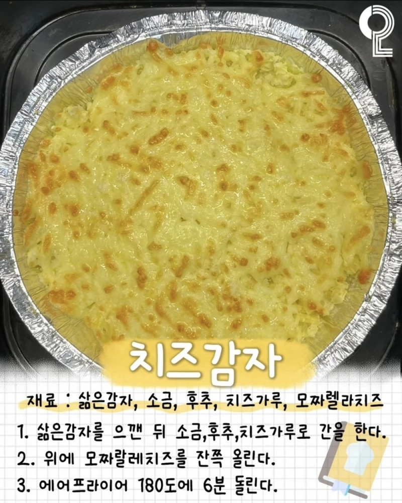 뽕 뽑는 에어프라이기 레시피 35가지-13
