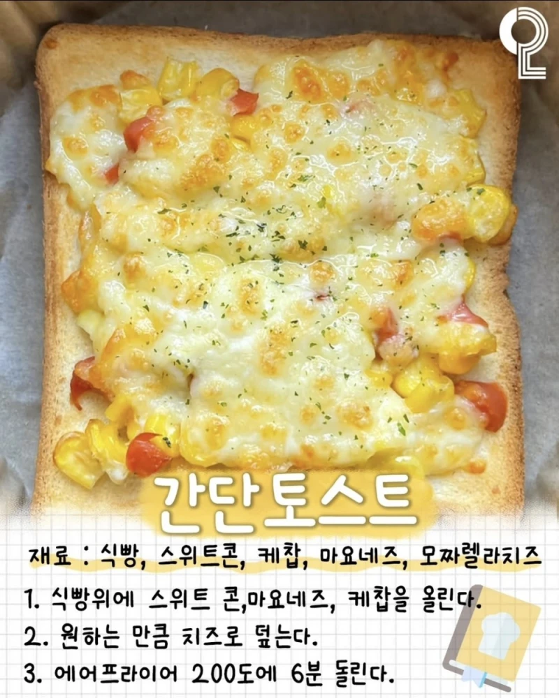 뽕 뽑는 에어프라이기 레시피 35가지-14