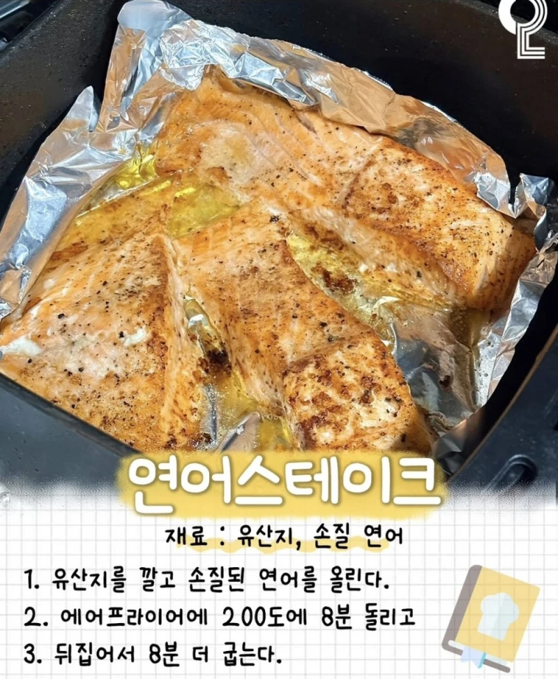 뽕 뽑는 에어프라이기 레시피 35가지-16