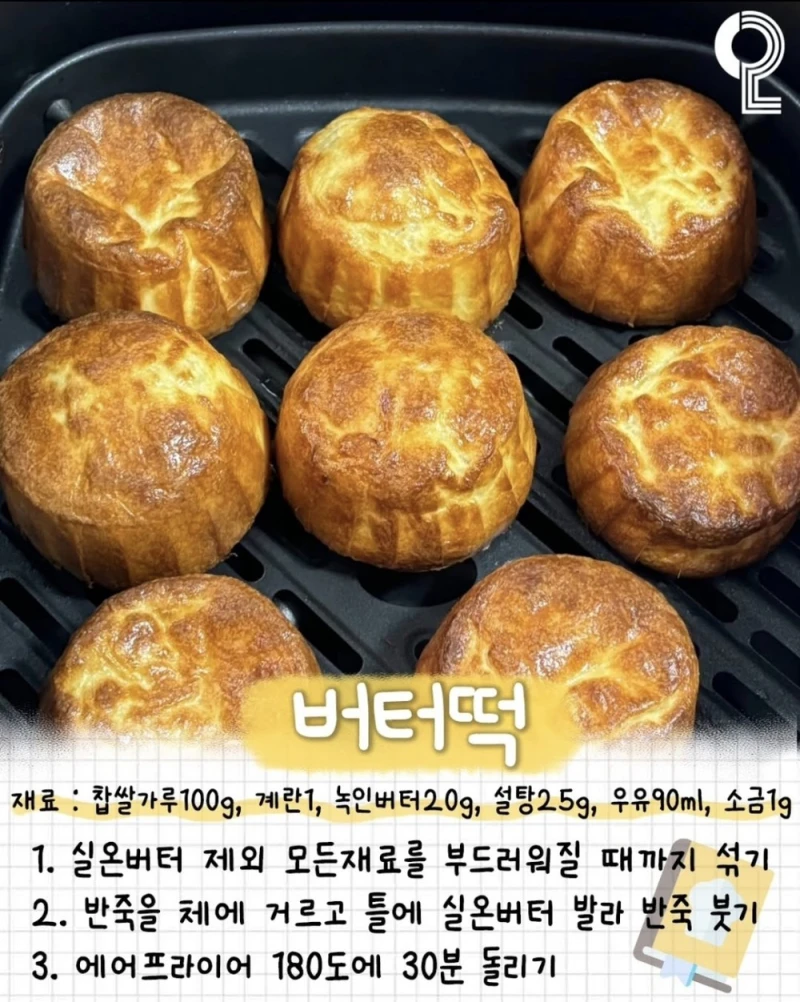 뽕 뽑는 에어프라이기 레시피 35가지-17