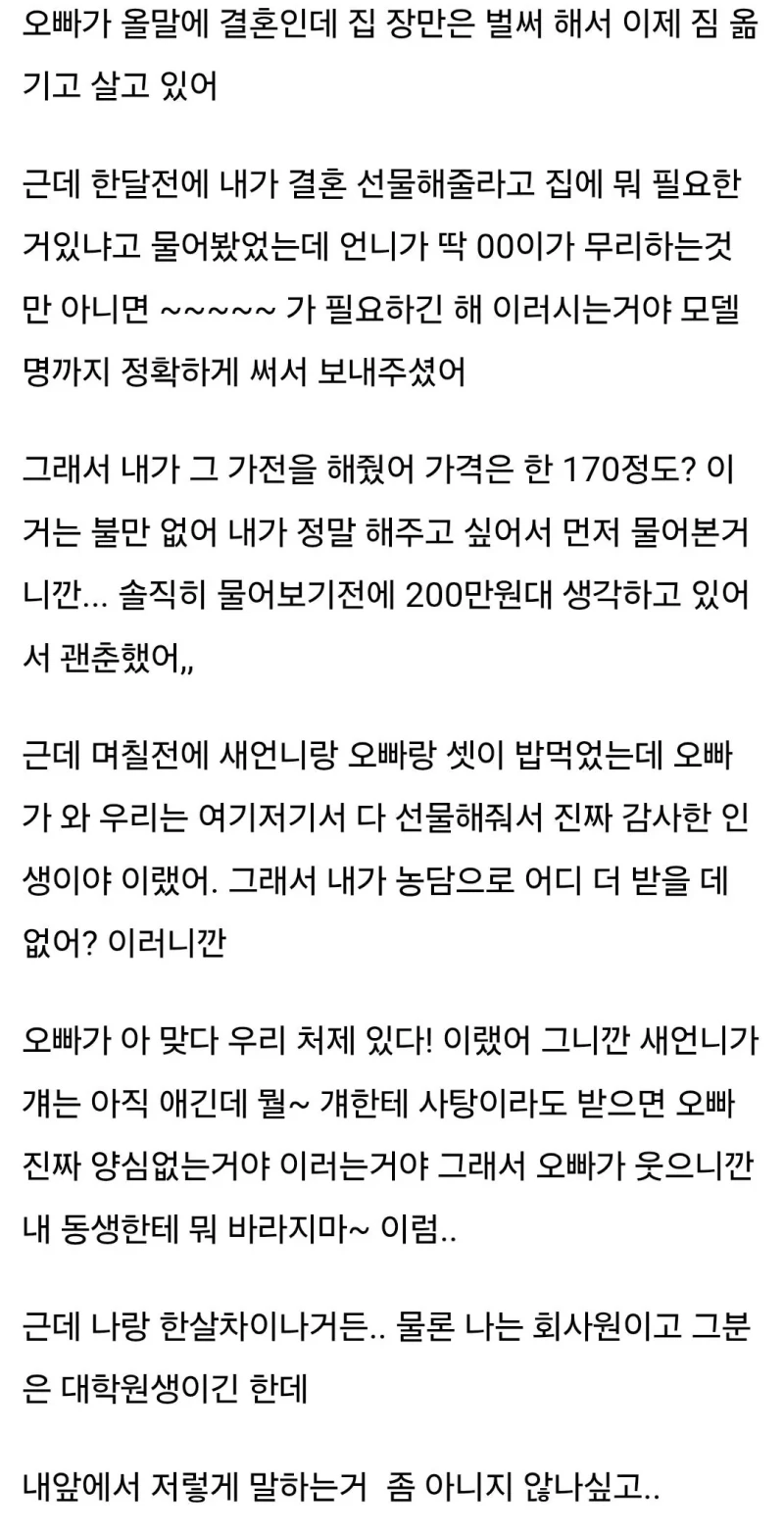 예비 새언니 조금 다시 보임... 