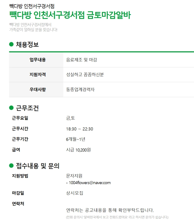 청주 빽다방 사건 옹호하는 사람 특징-3
