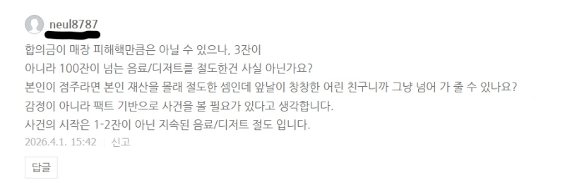 청주 빽다방 사건 옹호하는 사람 특징-4