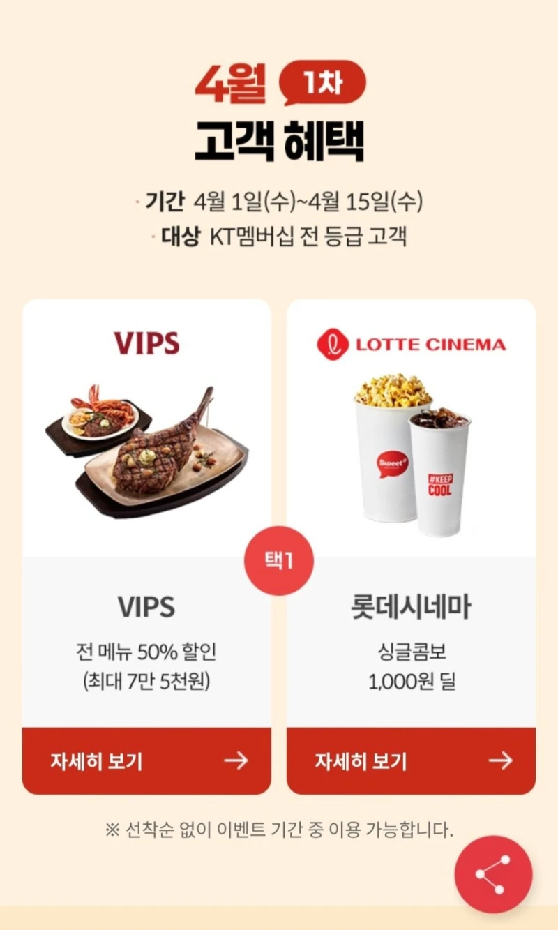 KT 멤버쉽 4월 고객보답 프로그램