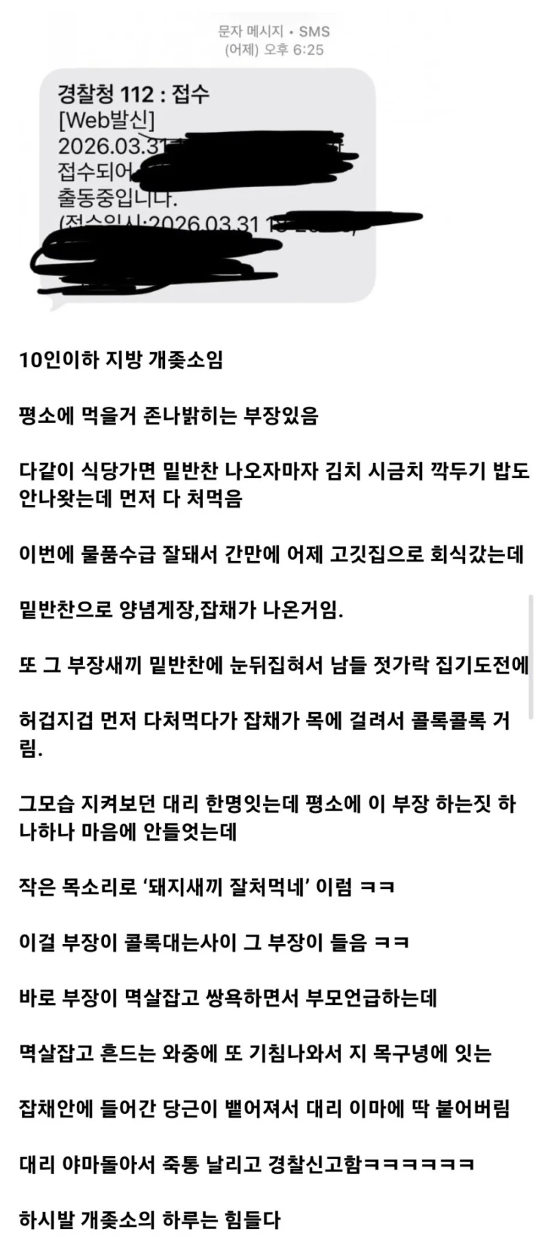 중소기업 대리 VS 부장 싸움난 이유