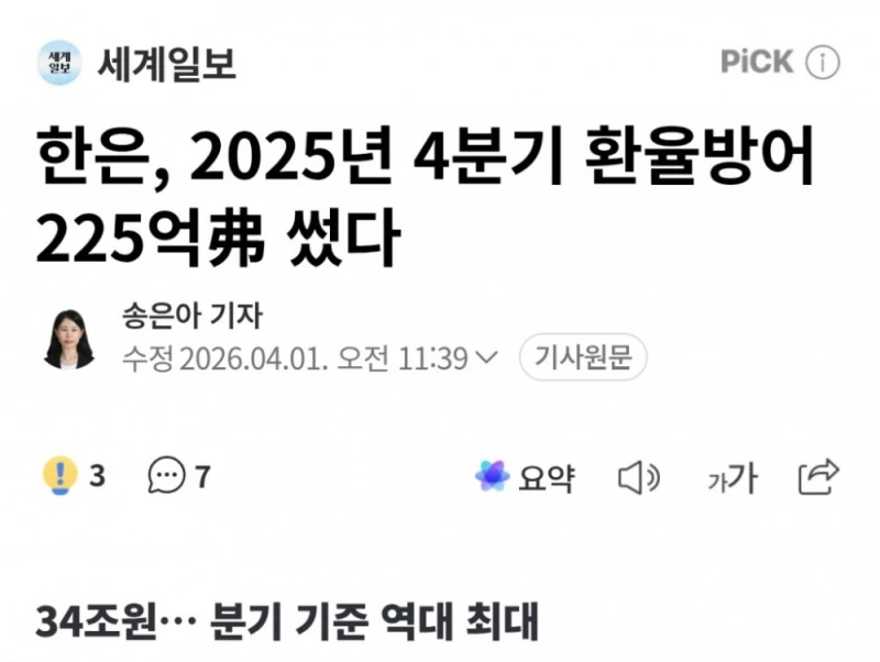 한은, 2025년 4분기 환율방어 225억弗 썼다