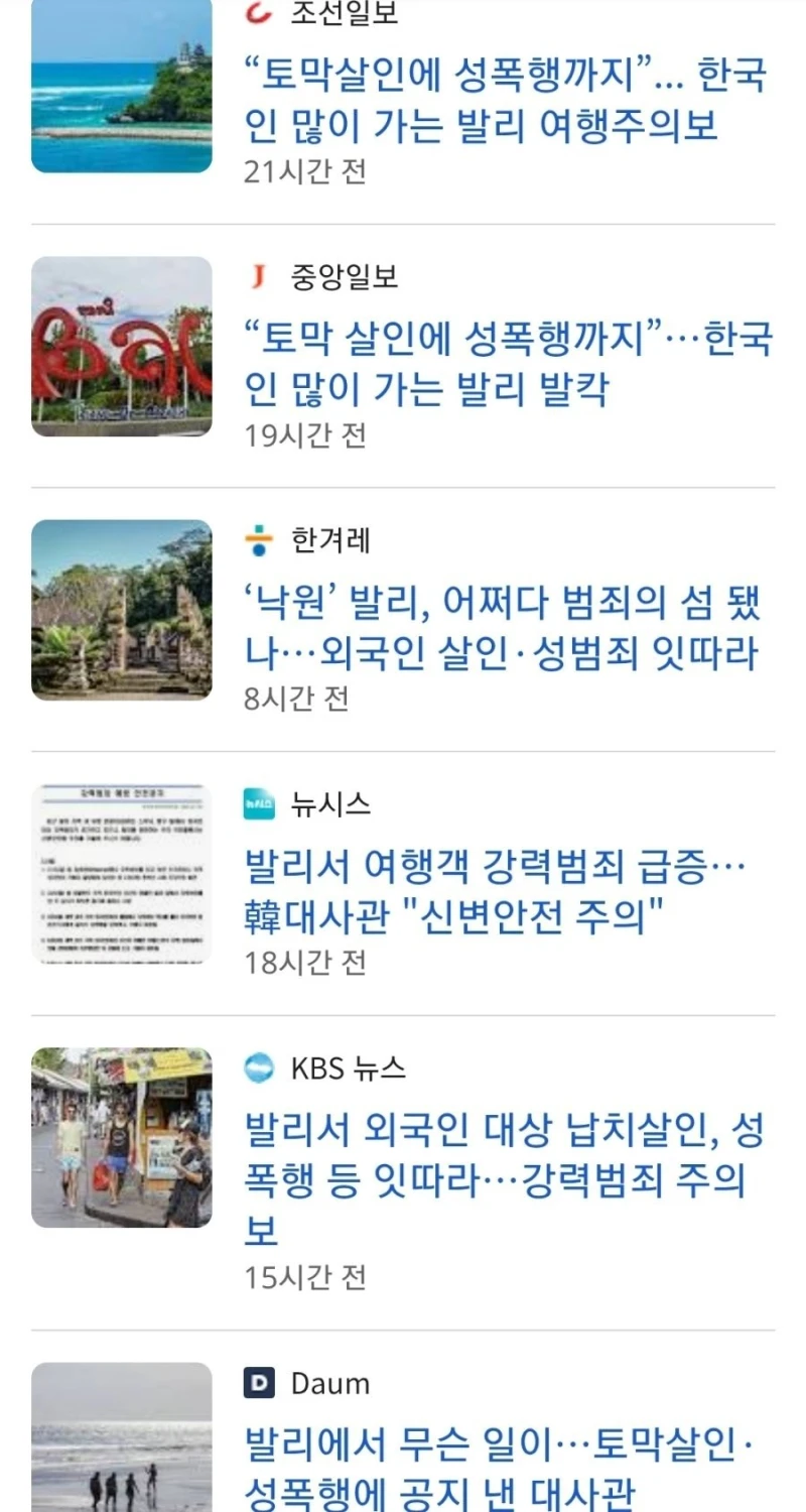 발리 여행 당분간 절대 가지 마세요