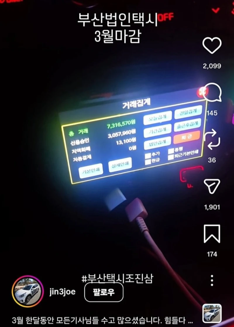 부산 택시 고인물 3월 한달 수입인증 ㅎㄷㄷ
