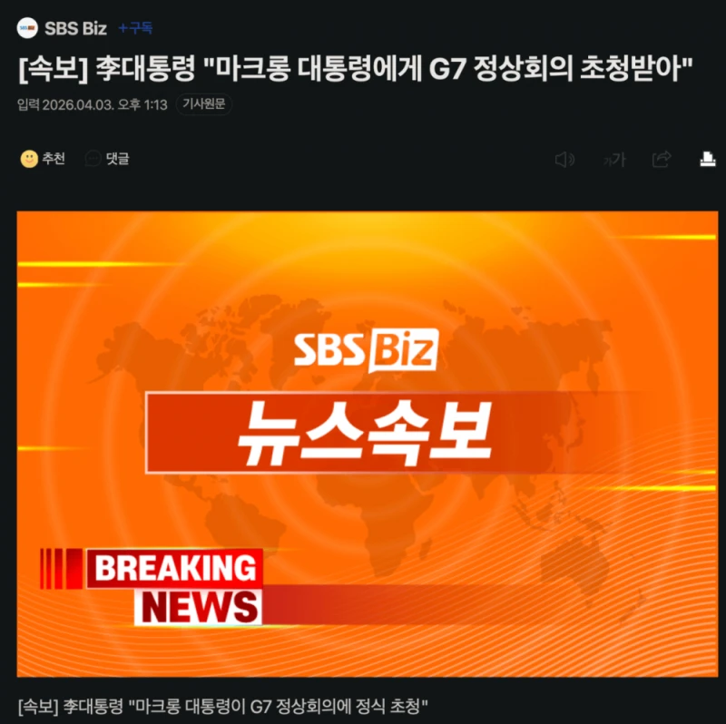 [속보] 마크롱, "한국 G7 와라"