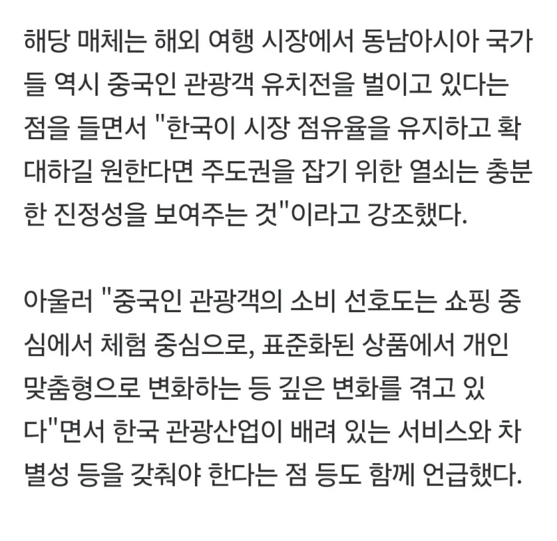 중국 "한국은 중국인 관광객 더 받고 싶으면 진정성 보여라"-3