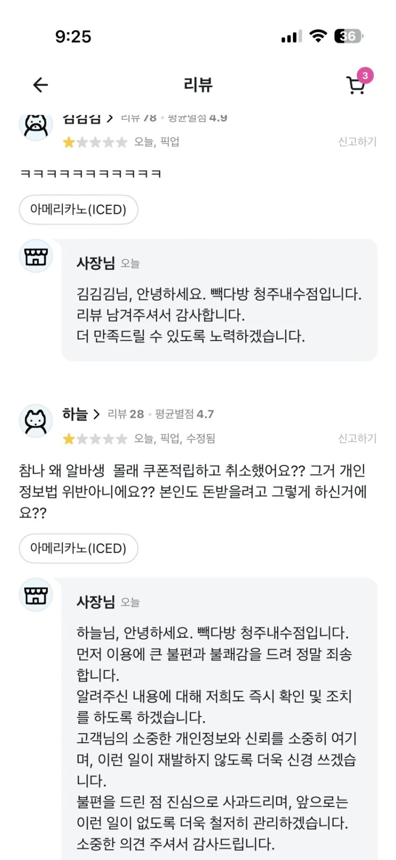 요즘 핫한 빽다방 청주내수점 장사가 잘되는 이유-2