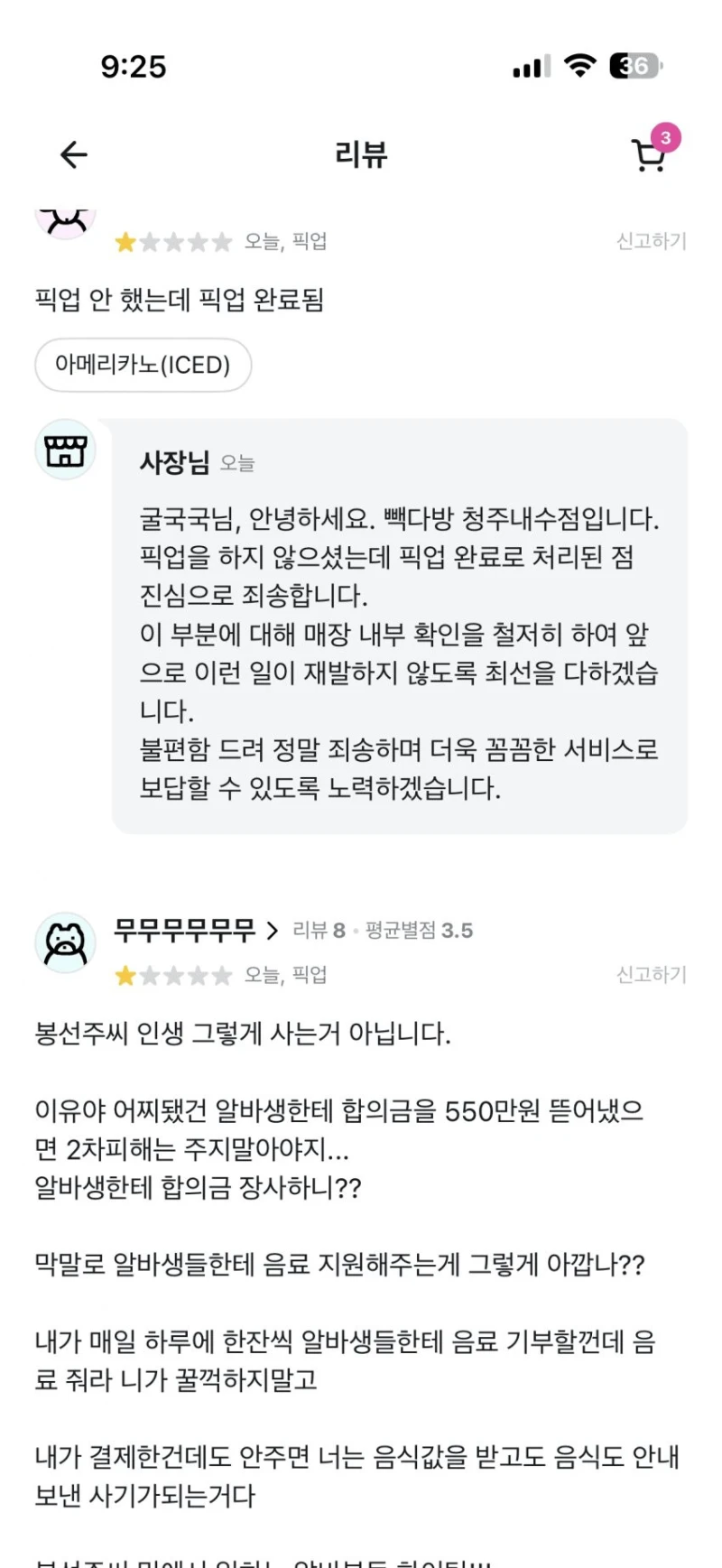 요즘 핫한 빽다방 청주내수점 장사가 잘되는 이유-3