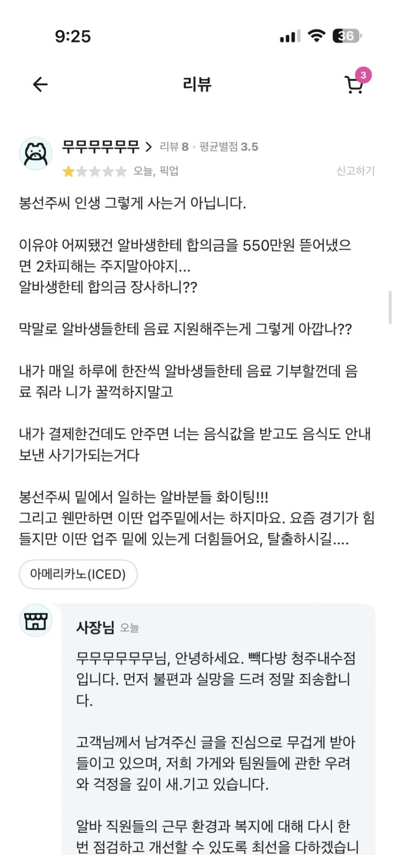 요즘 핫한 빽다방 청주내수점 장사가 잘되는 이유-4
