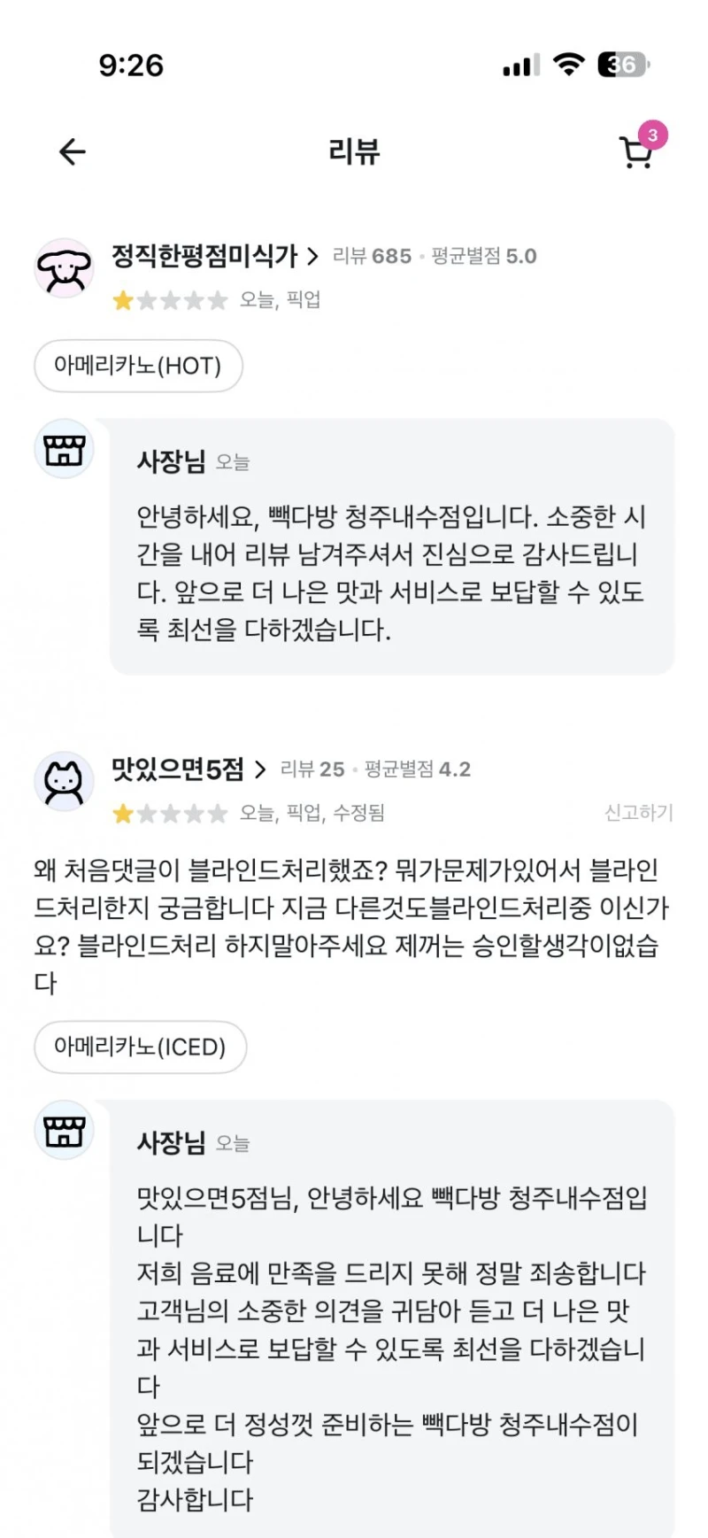 요즘 핫한 빽다방 청주내수점 장사가 잘되는 이유-5