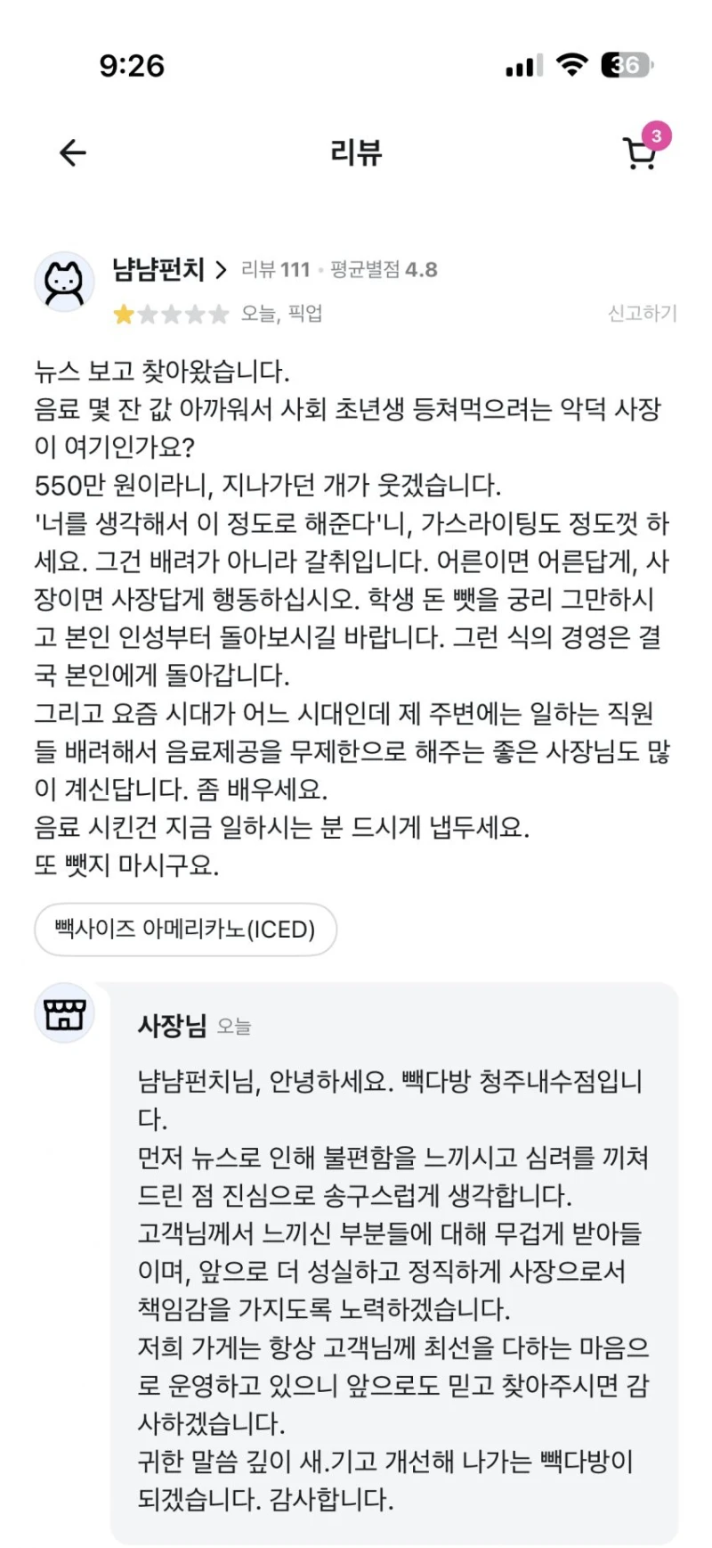요즘 핫한 빽다방 청주내수점 장사가 잘되는 이유-6