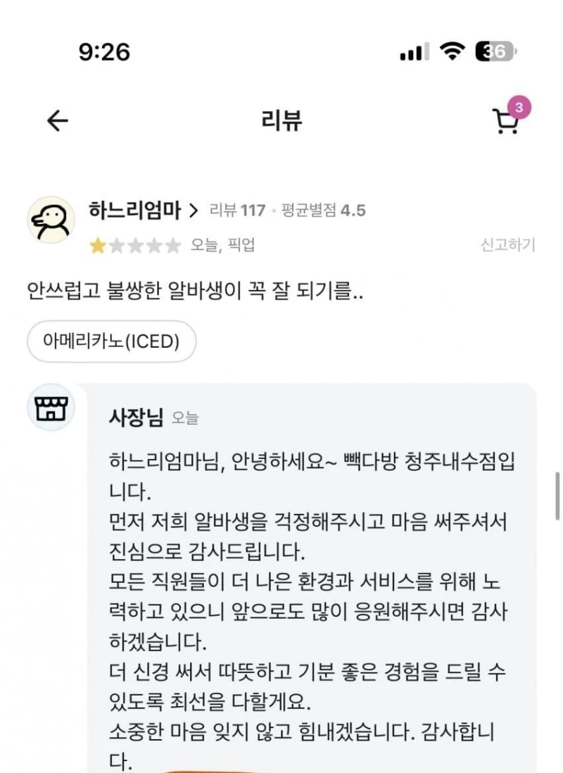 요즘 핫한 빽다방 청주내수점 장사가 잘되는 이유-7