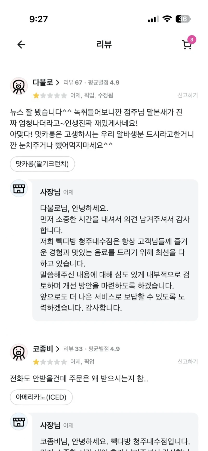 요즘 핫한 빽다방 청주내수점 장사가 잘되는 이유-9