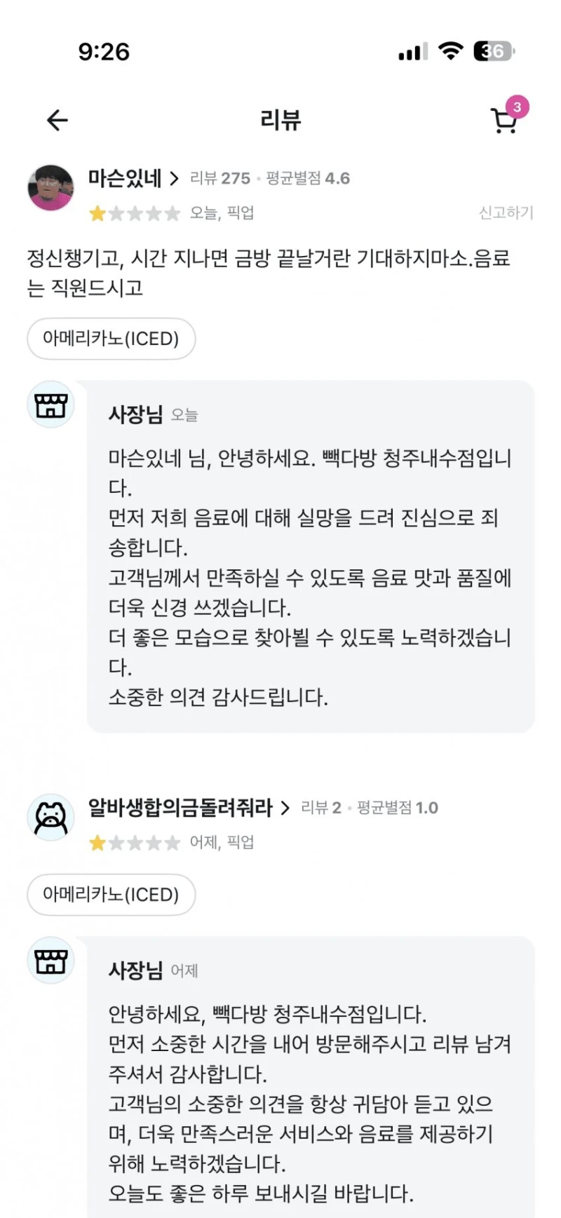 요즘 핫한 빽다방 청주내수점 장사가 잘되는 이유-10