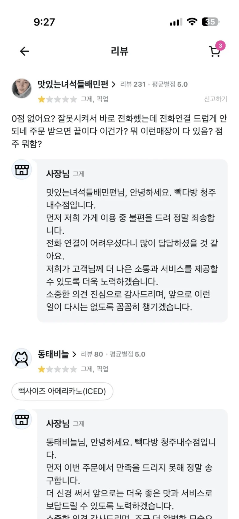 요즘 핫한 빽다방 청주내수점 장사가 잘되는 이유-11