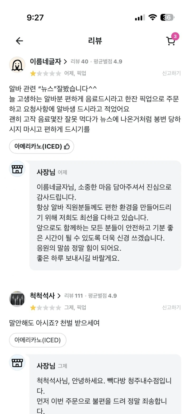 요즘 핫한 빽다방 청주내수점 장사가 잘되는 이유-12