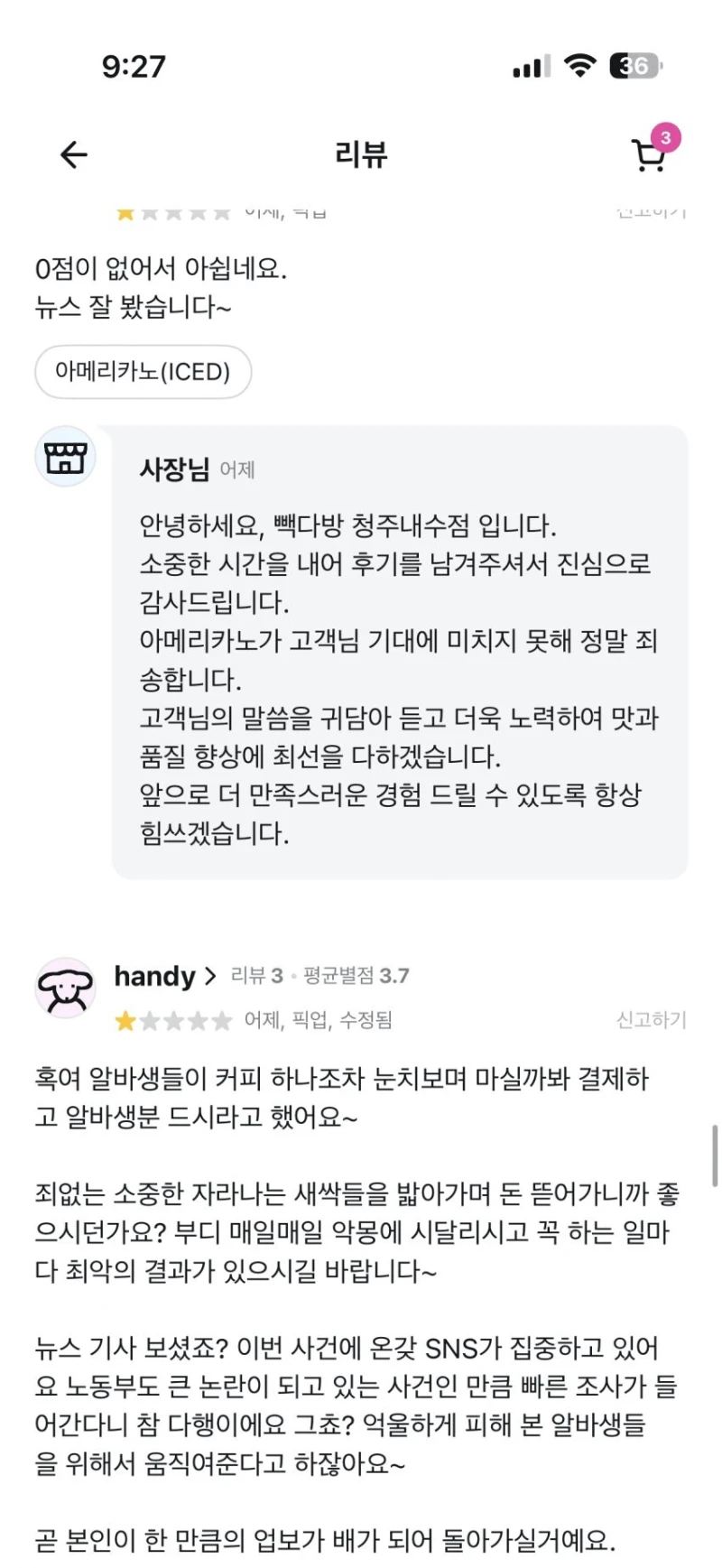 요즘 핫한 빽다방 청주내수점 장사가 잘되는 이유-13