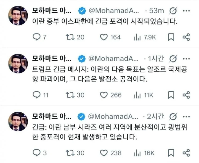 지금 이란 폭격 엄청하나 봄