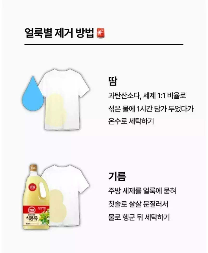 옷에 얼룩진거 제거 꿀팁