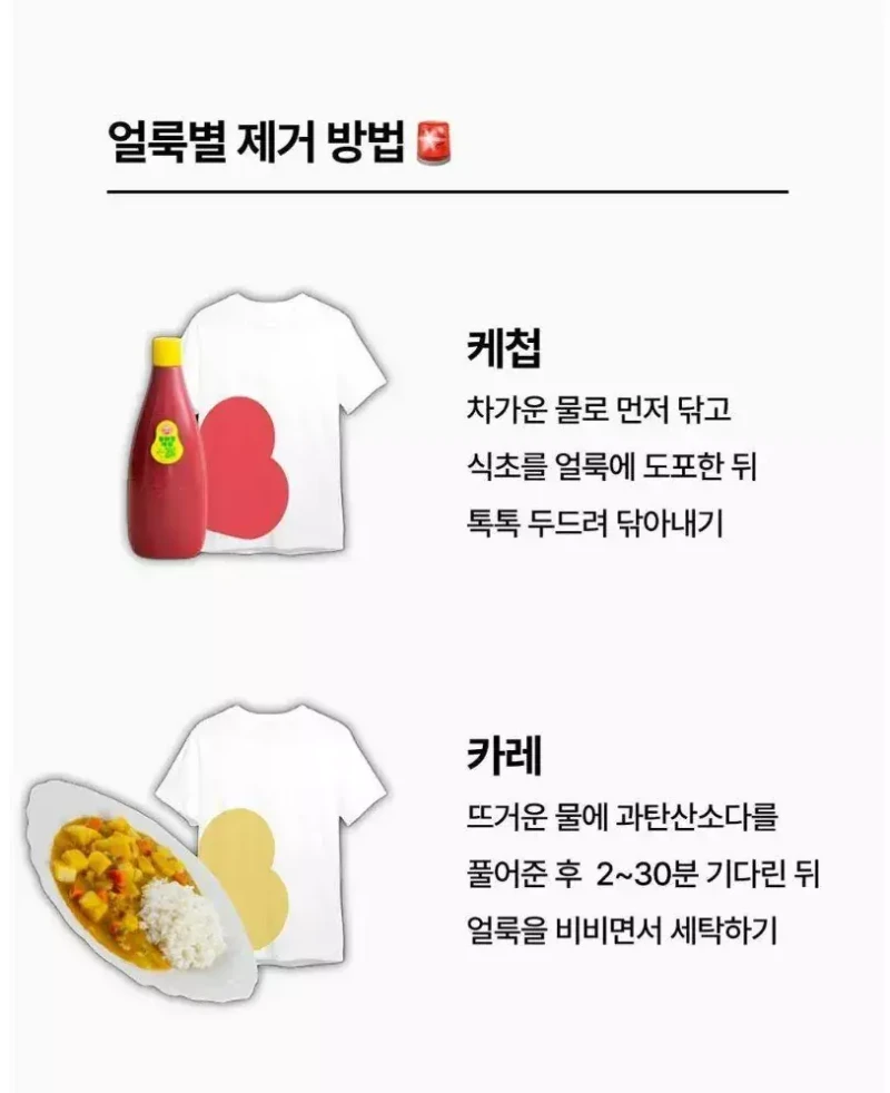 옷에 얼룩진거 제거 꿀팁-2