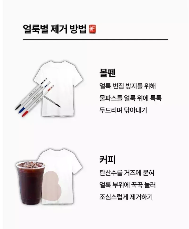 옷에 얼룩진거 제거 꿀팁-3